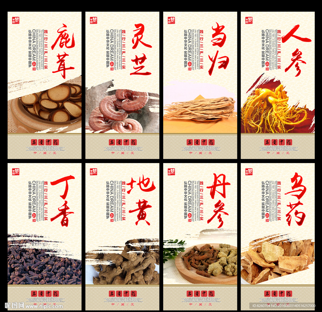 中药