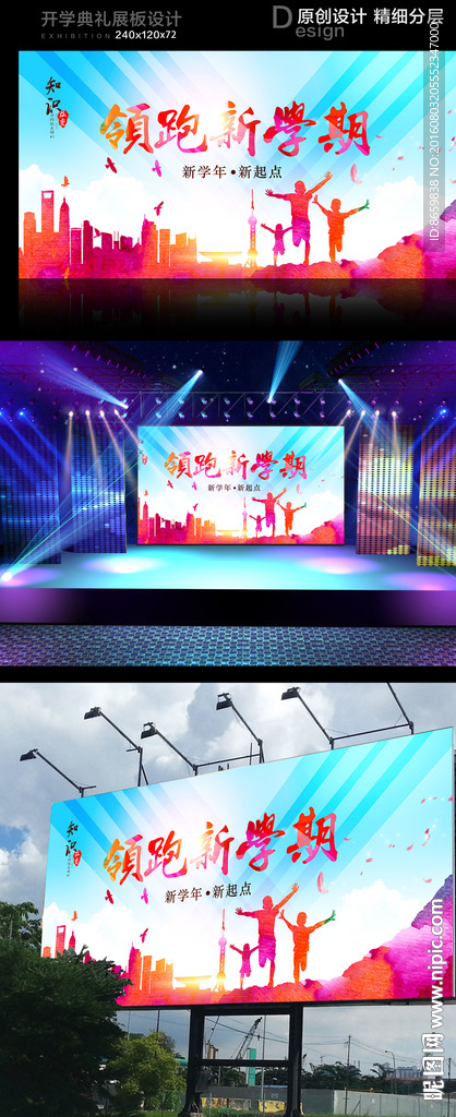 开学典礼海报模板