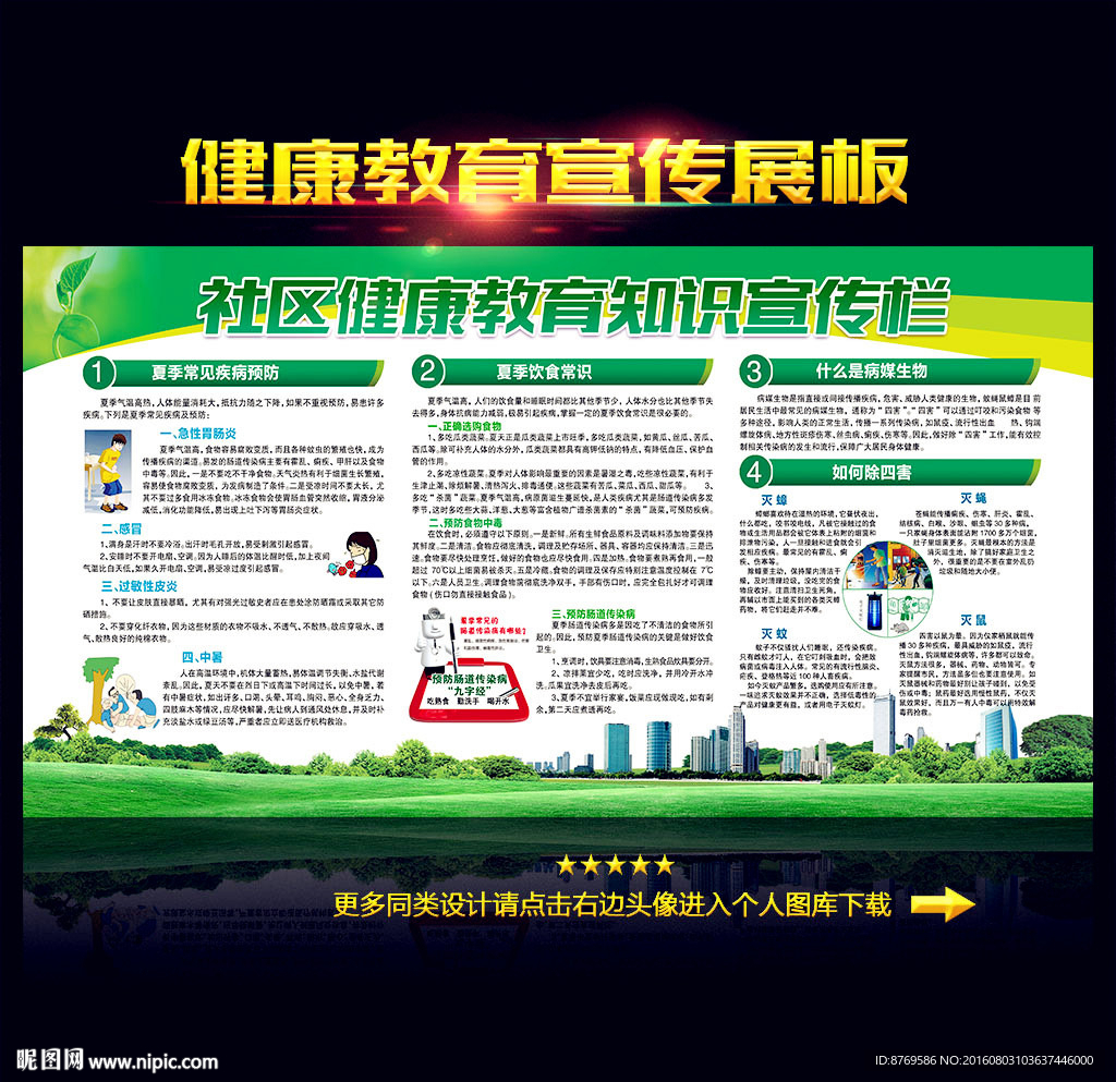 健康教育宣传