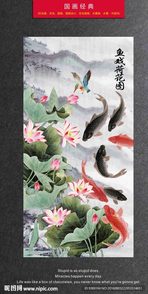 荷花九鱼图