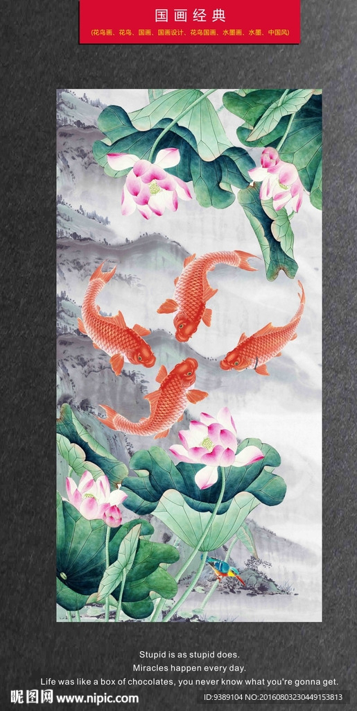 荷花九鱼图