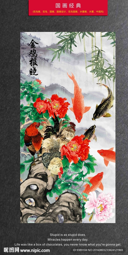 金鸡报晓
