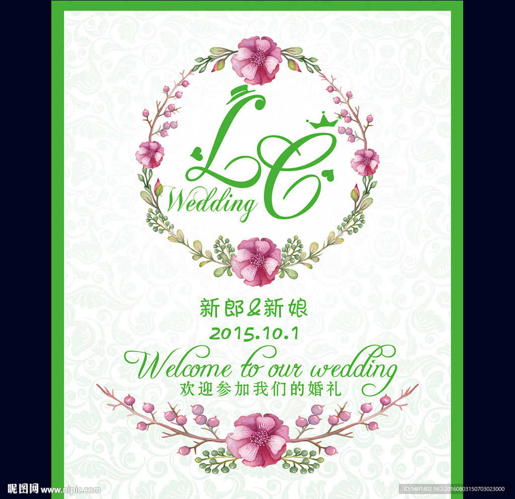 绿色田园花卉婚礼