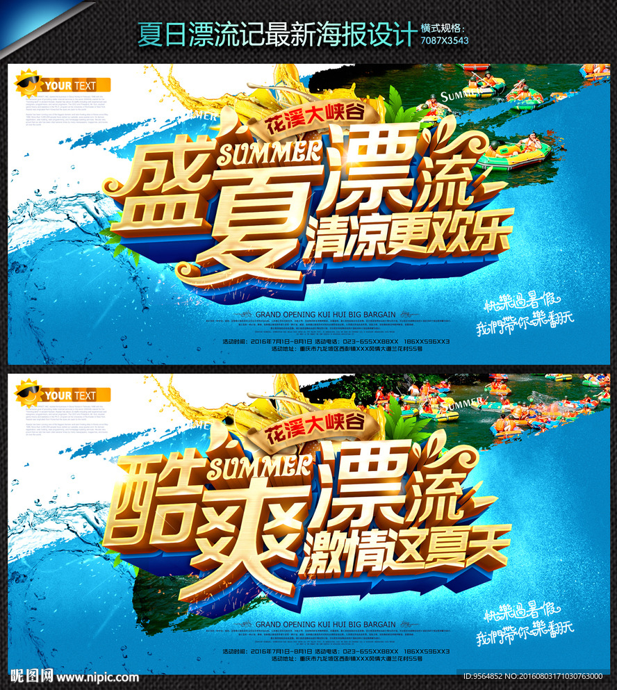 漂流