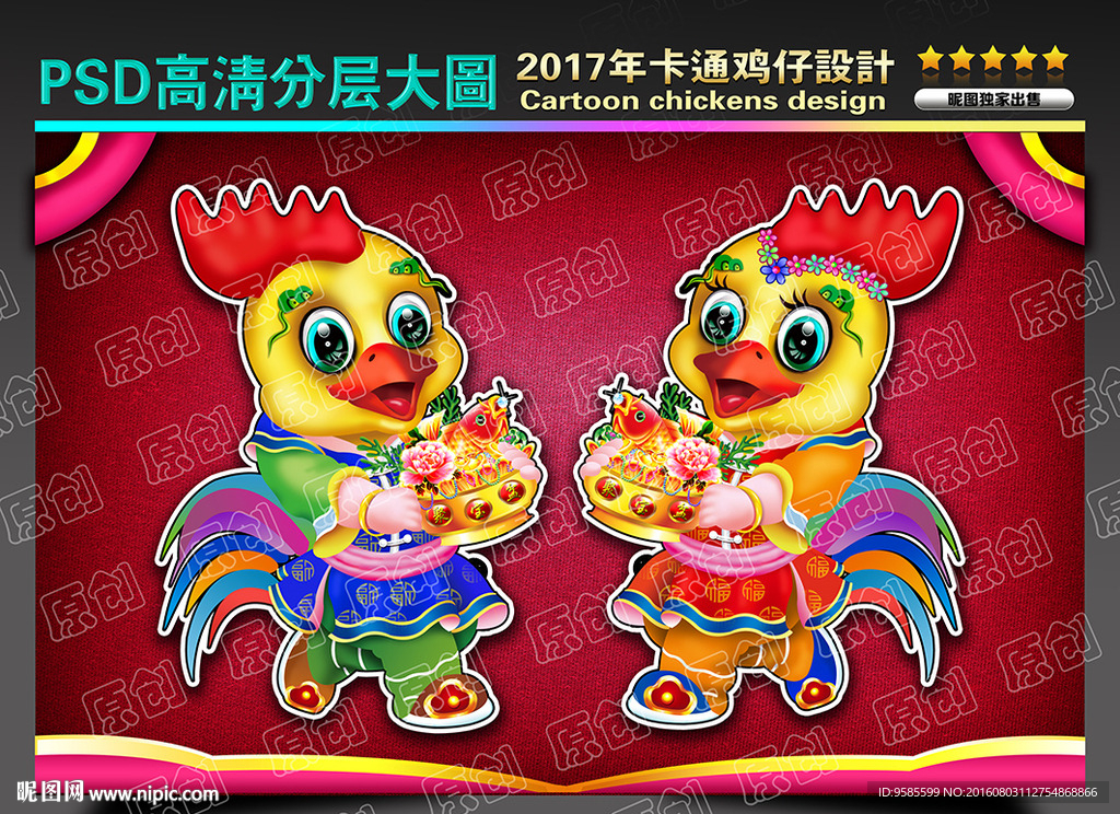 2017鸡年图片