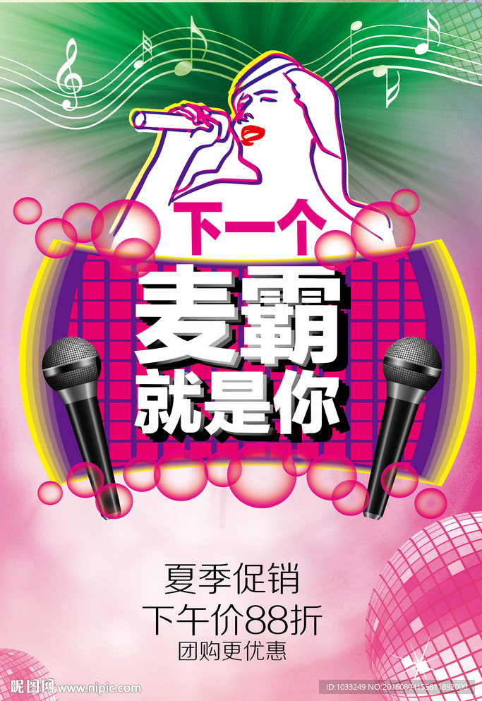 麦霸