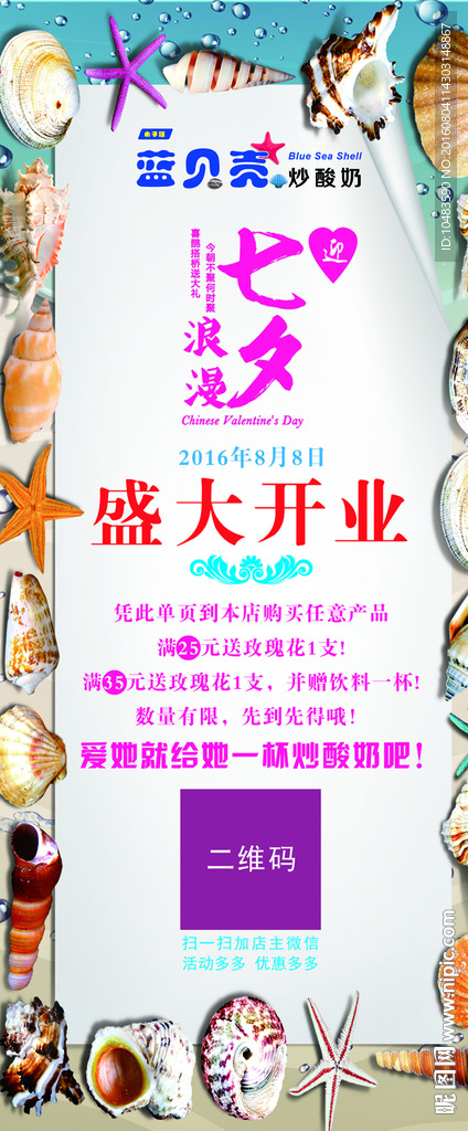 炒酸奶海报