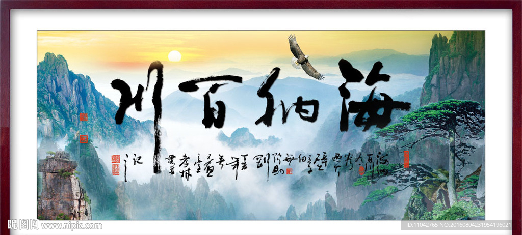 海纳百川