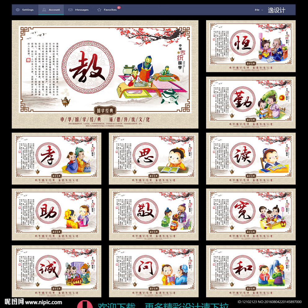 国学经典