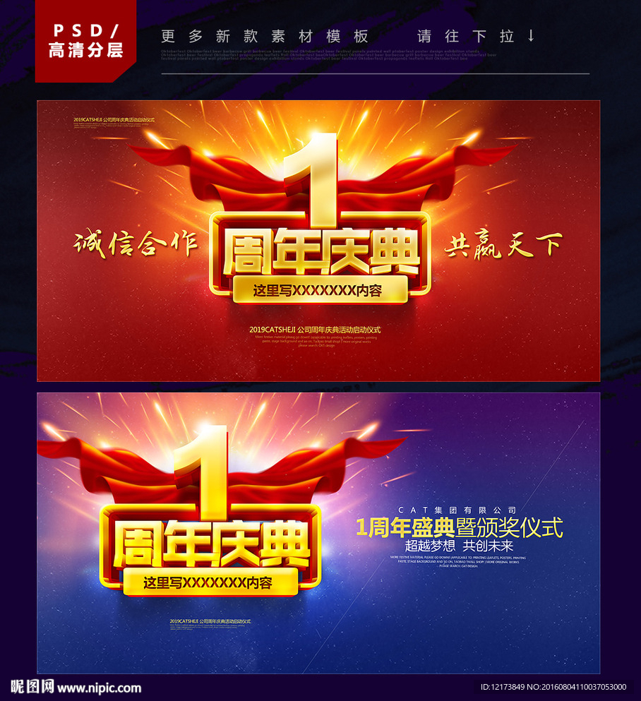 1周年