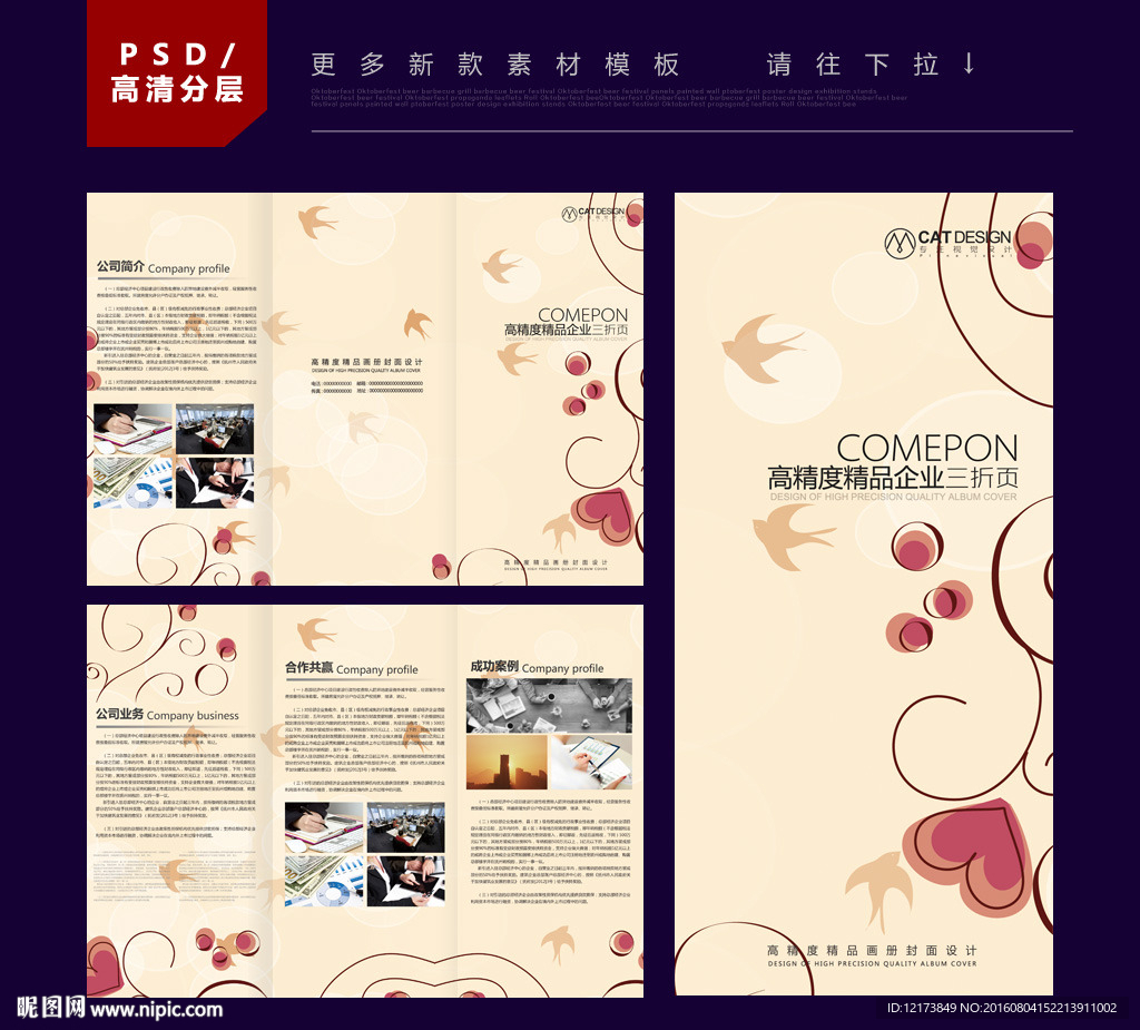 纹绣三折页