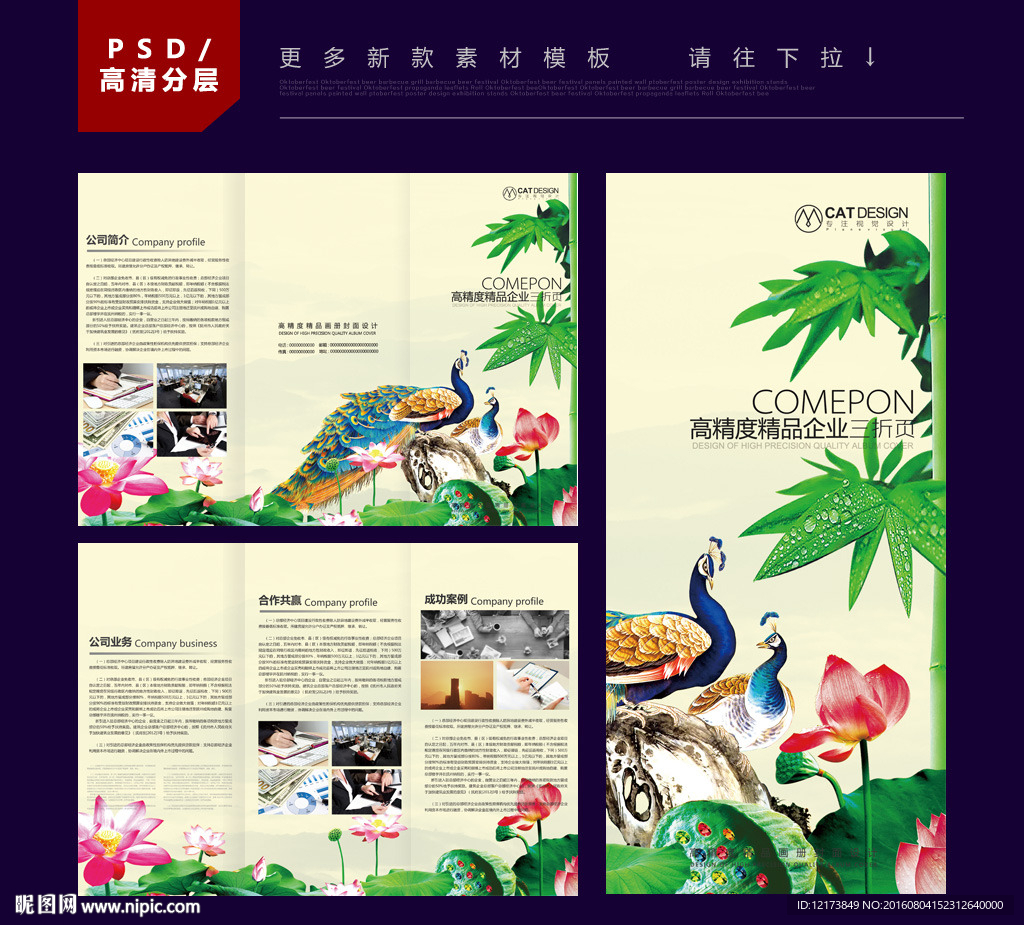 中国风三折页