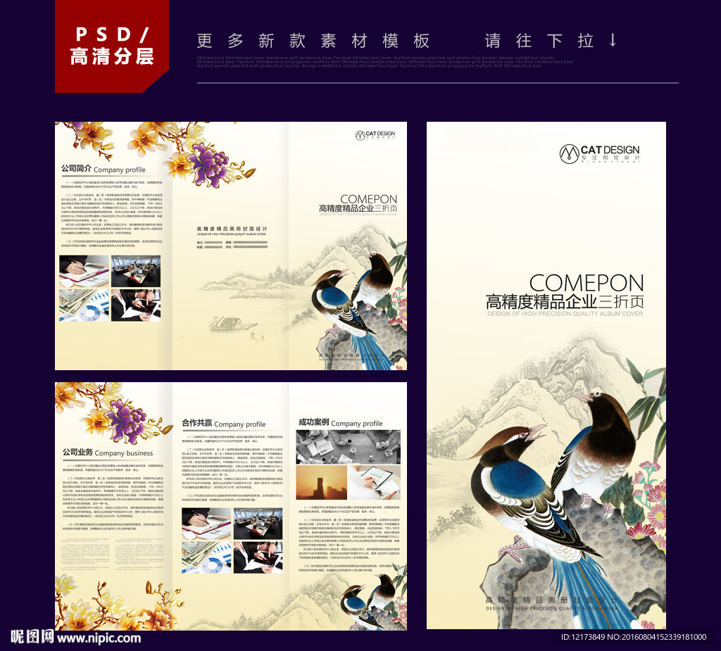 中国风折页