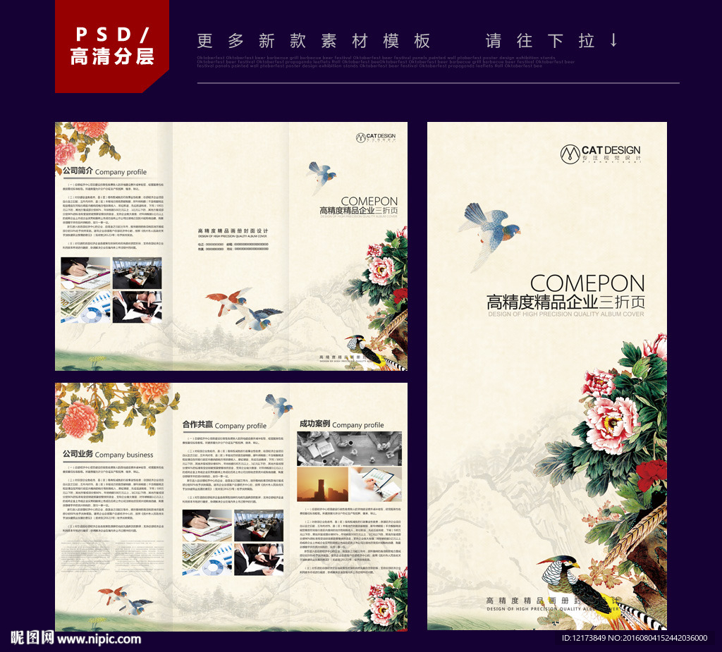 中国风折页