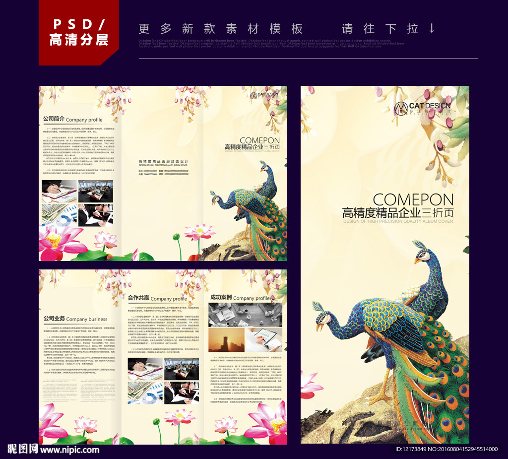 中国风三折页