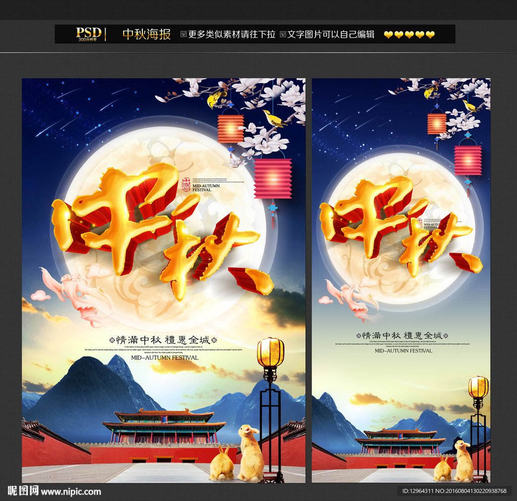 中秋