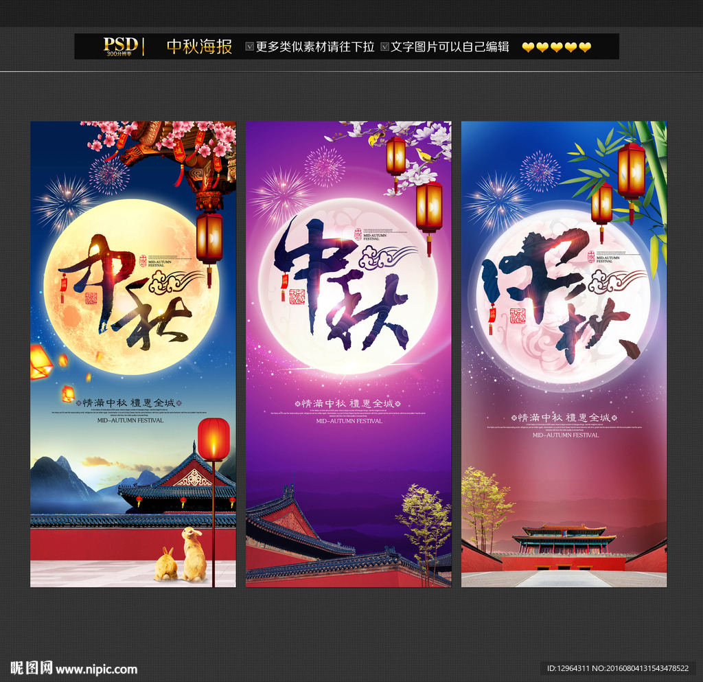 中秋