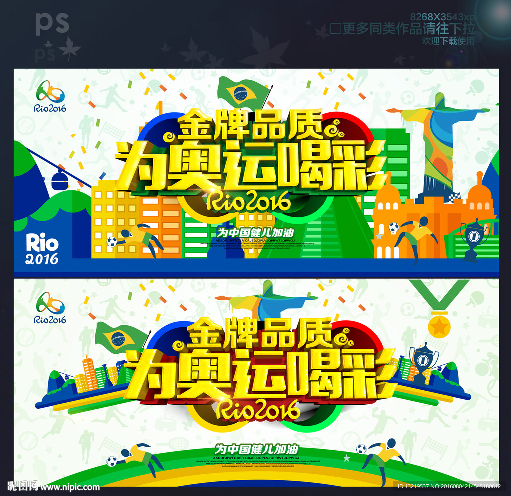 奥运会海报