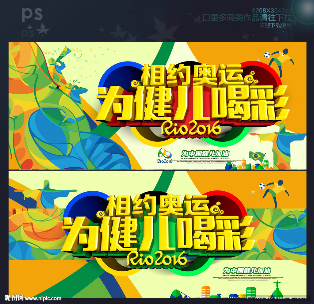奥运会