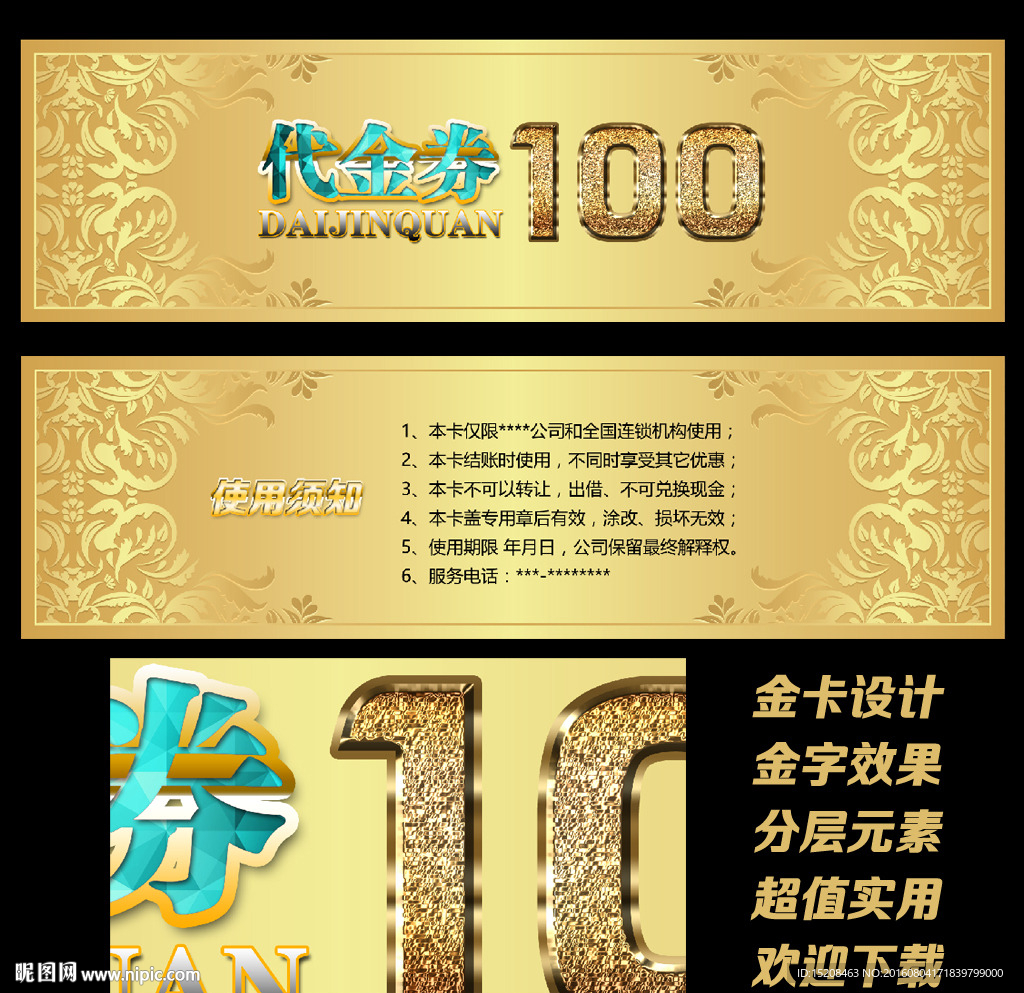 代金券