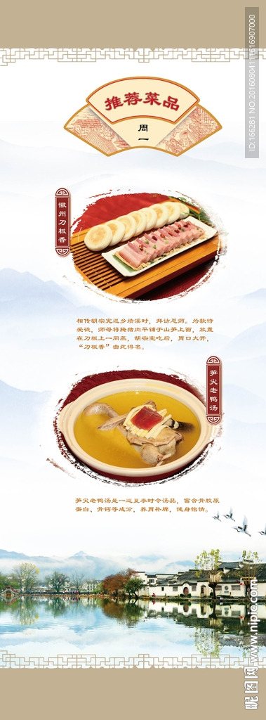 菜谱展板