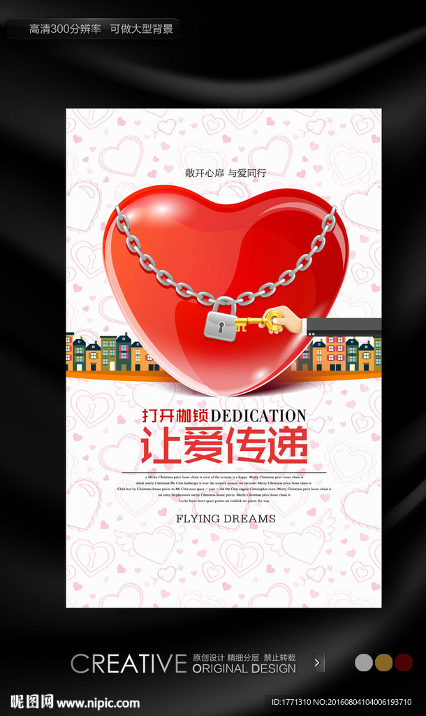 关注自闭症儿童公益海报