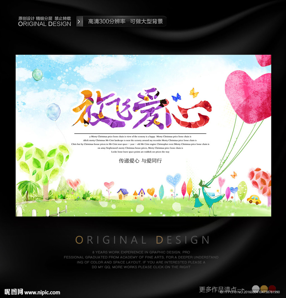 放飞爱心创意公益海报