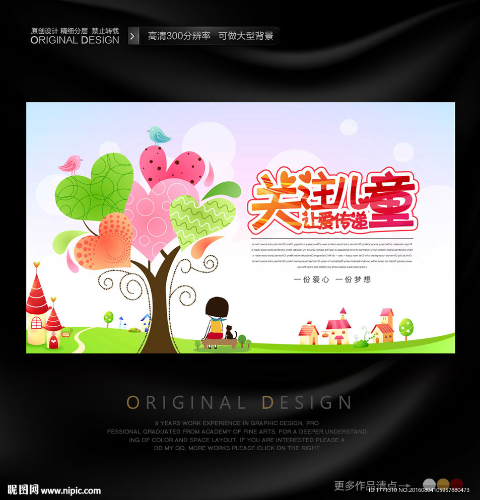 关注自闭症儿童公益海报