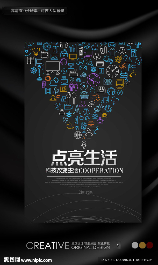 科技点亮生活手机app宣传海报