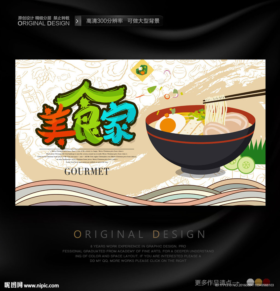 面馆创意手绘海报