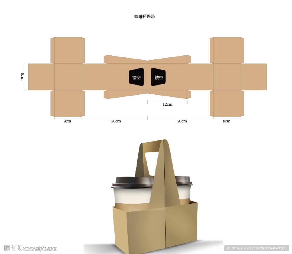 咖啡杯包装盒展开图图片