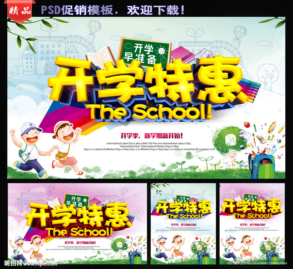 开学