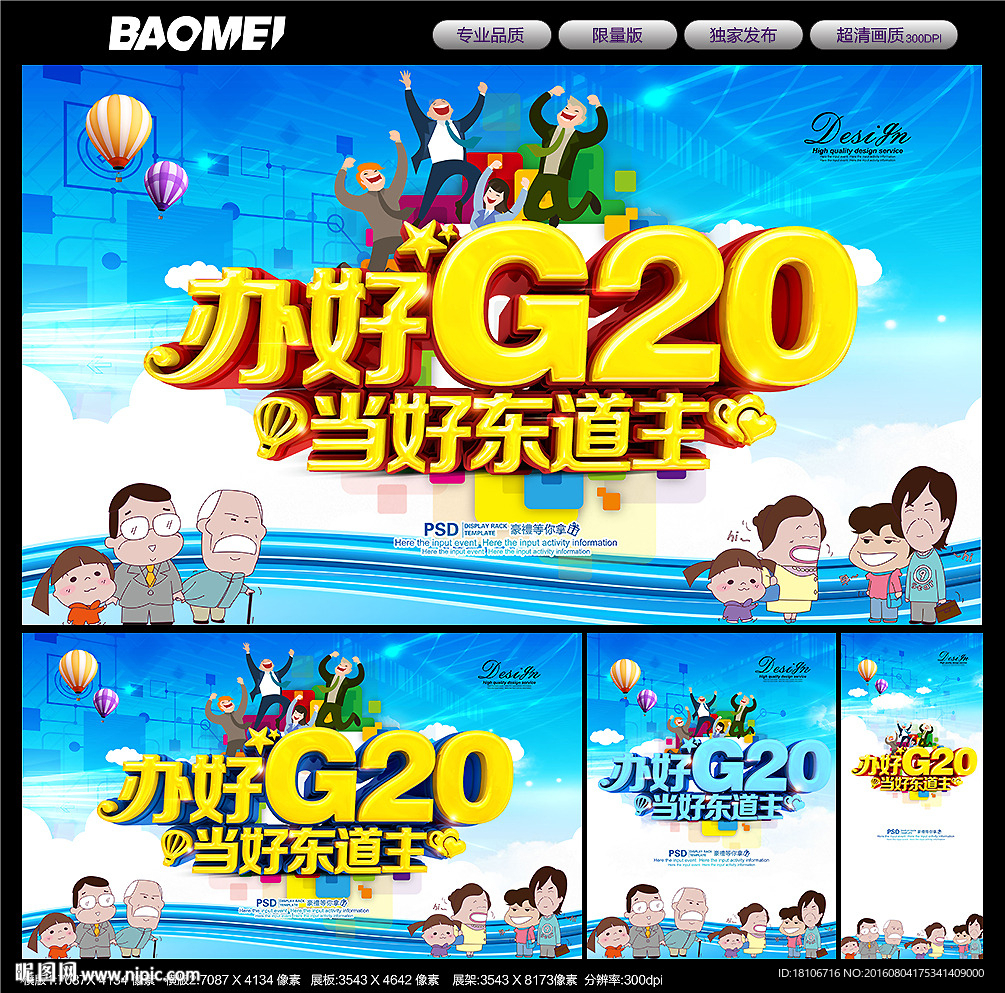 G20峰会