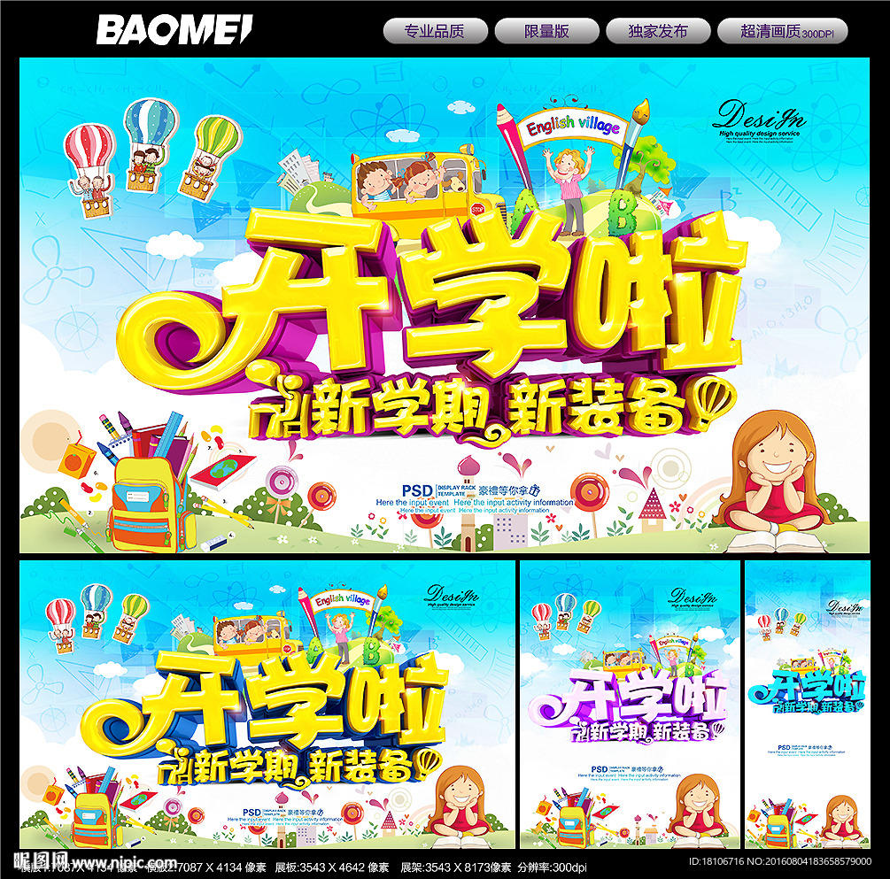 开学
