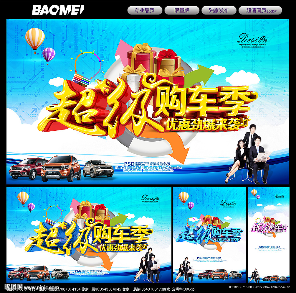 汽车海报