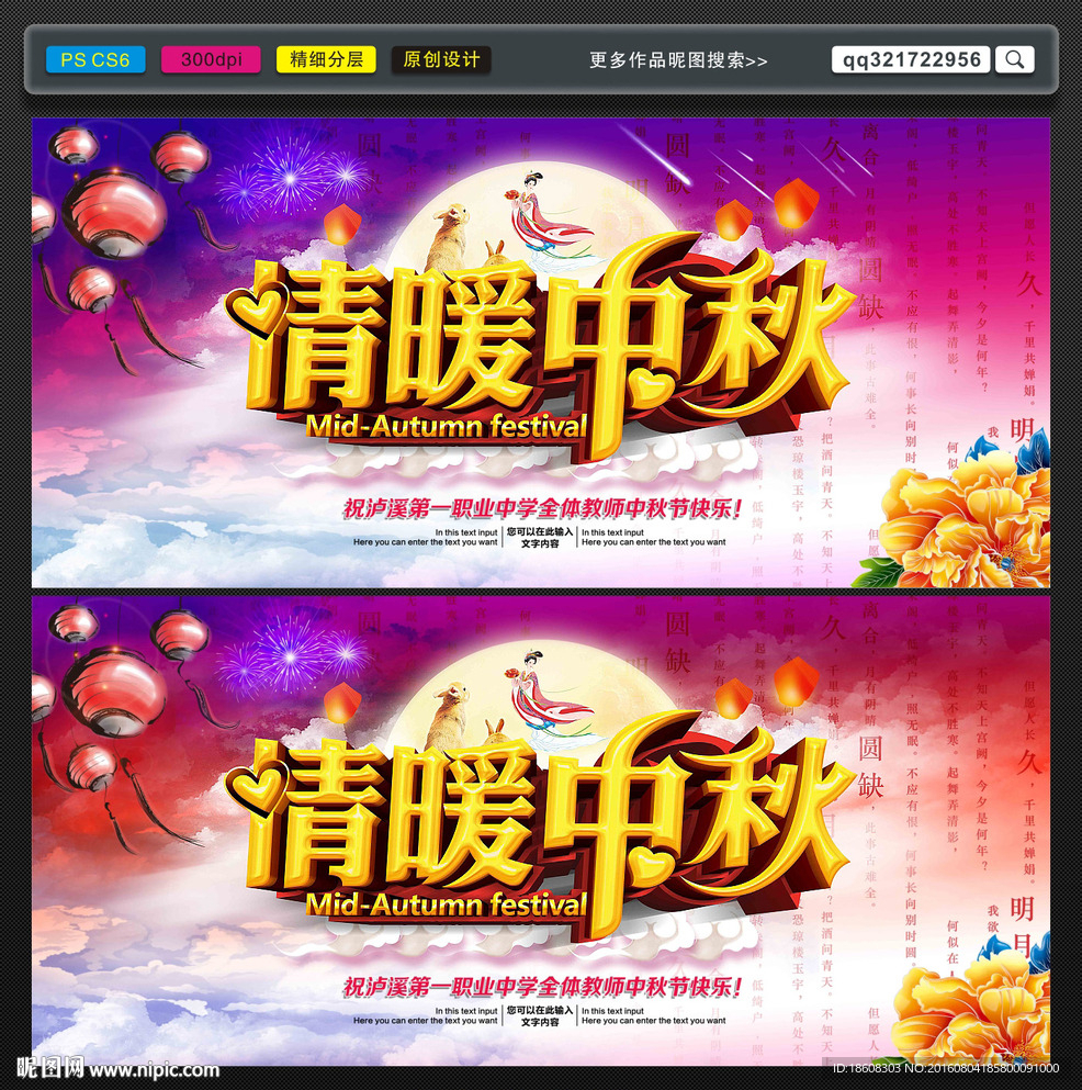 中秋