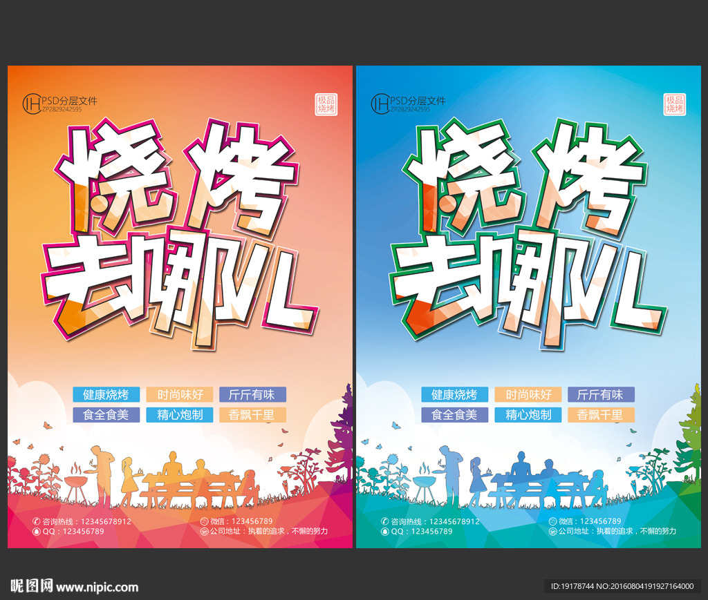 烧烤