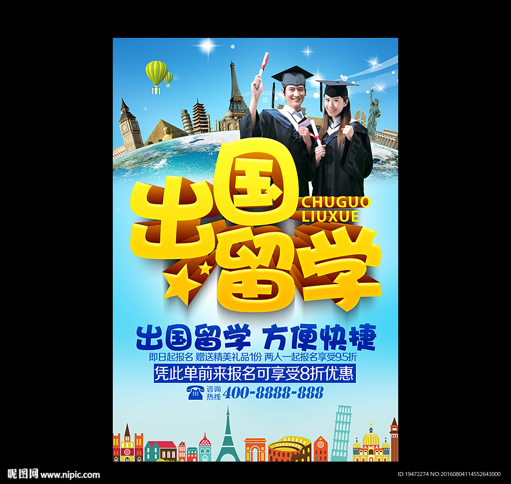 出国留学