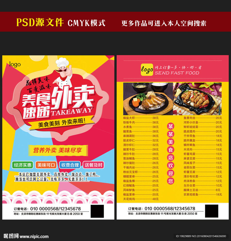 外卖宣传单图片