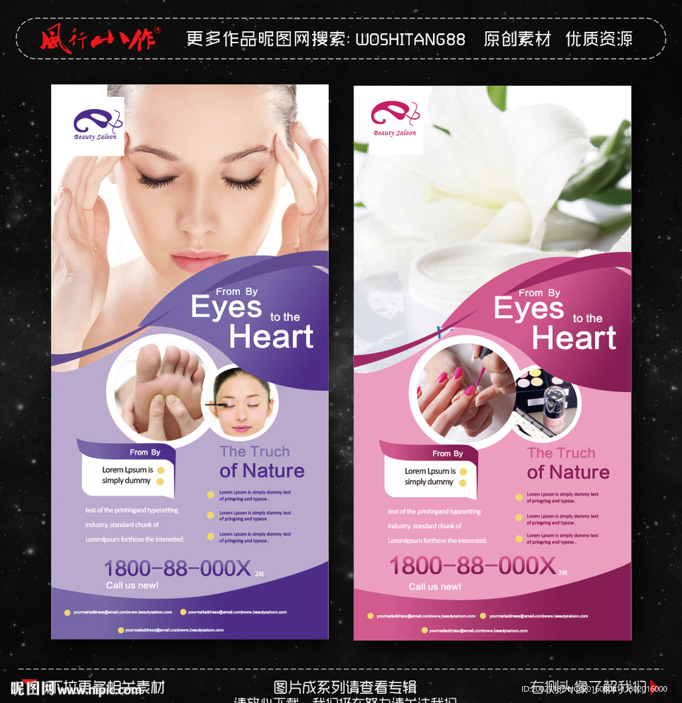 美容展架 美容广告 美容海报