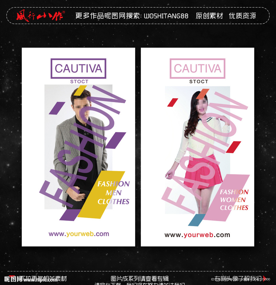 时尚海报 电商海报招贴图片