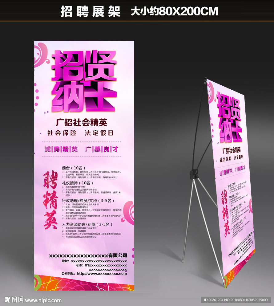 招聘易拉宝
