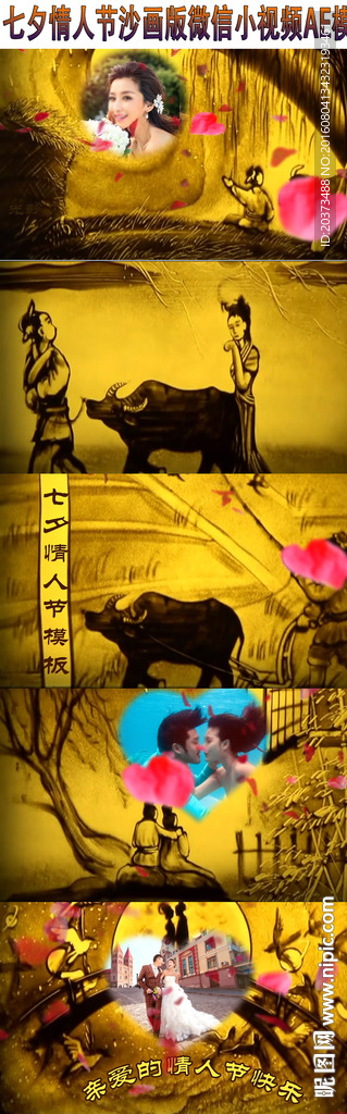 七夕情人节沙画版微信小视频AE