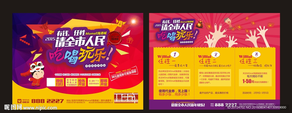 DM单  活动海报