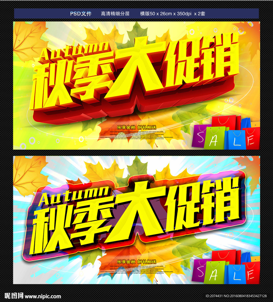 秋天海报