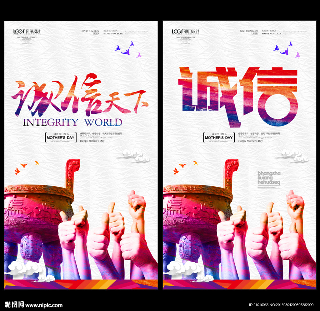 诚信