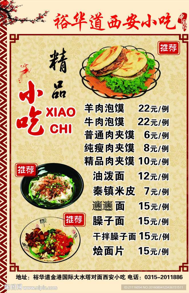 西安小吃 菜单