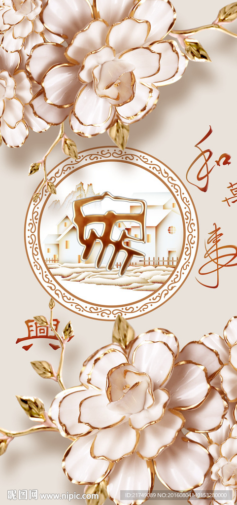家和万事兴玄关