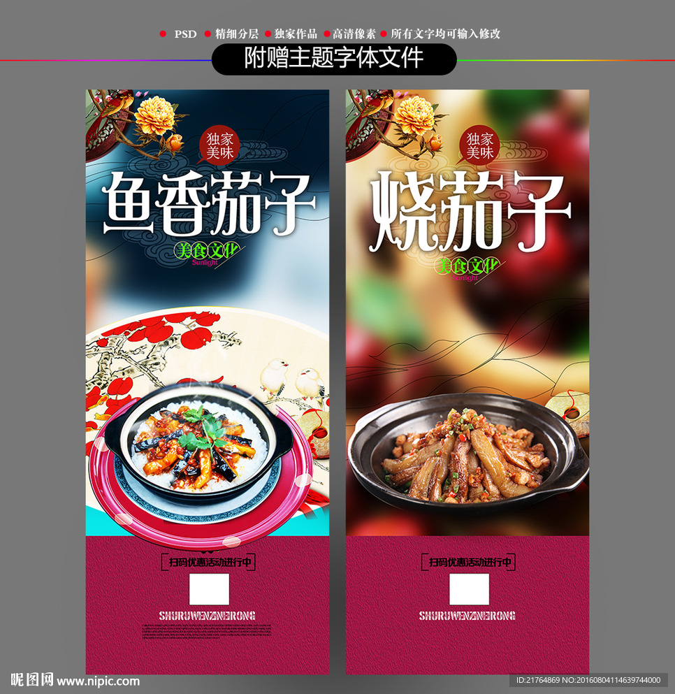 鱼香茄子