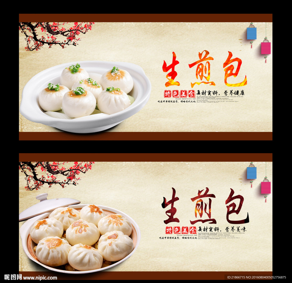 生煎包